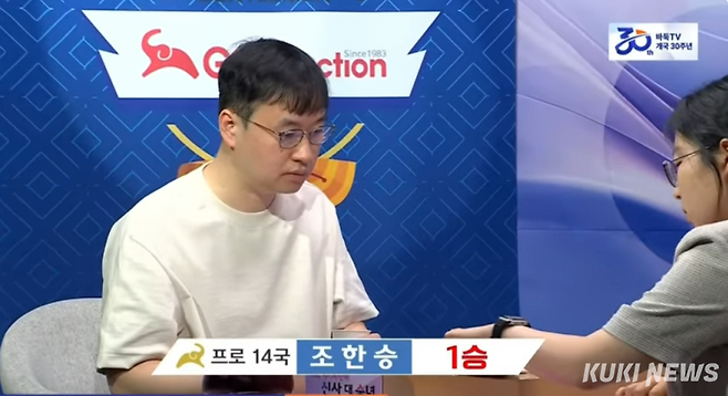 신사팀 ‘끝판왕’ 조한승 9단이 최정 9단을 격파하고 신사팀에 귀중한 승전보를 전했다. 바둑TV 캡처