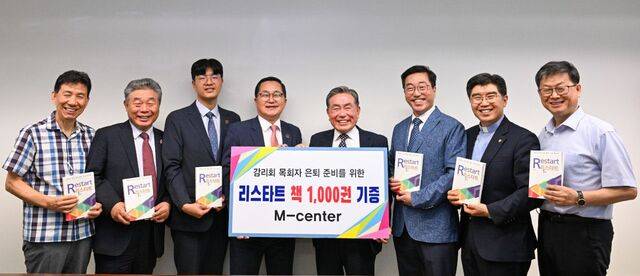 서울 종로구 기독교대한감리회(기감) 광화문 사무실에서 28일 장성배(오른쪽 세 번째) 엠센터 소장의 저서 ‘리스타트’ 기증식이 열렸다. 기감 관계자들이 책을 들고 기념촬영을 하는 모습. 신석현 포토그래퍼