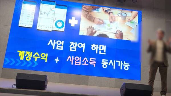 4년여간 2천400여명가량의 불특정 다수로부터 1천400억 상당의 투자금을 모집한 다단계 사건 총책 등 28명이 전원 경찰에 붙잡혔다. 사진은 일당이 투자자를 모집하기 위해 홍보하는 모습. 경기남부경찰청 제공