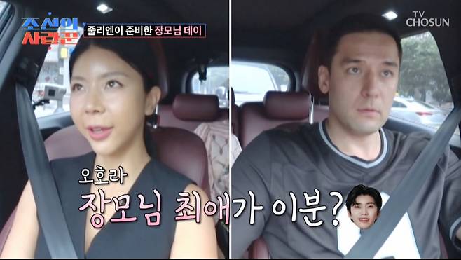 줄리엔 강이 장모가 좋아하는 임영웅을 검색하고 아내에게 확인받고 있다. /사진=TV조선 '조선의 사랑꾼' 캡처