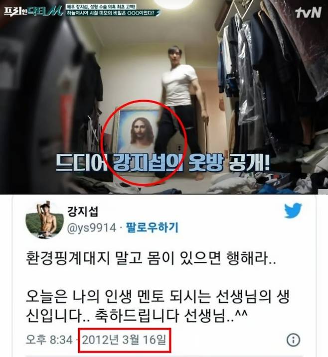 JMS(기독교복음선교회) 신도 의혹이 불거졌던 배우 강지섭의 방송 출연 화면과 트위터 글 /사진=tvN '프리한 닥터' 방송화면 캡처, 강지섭 트위터 캡처