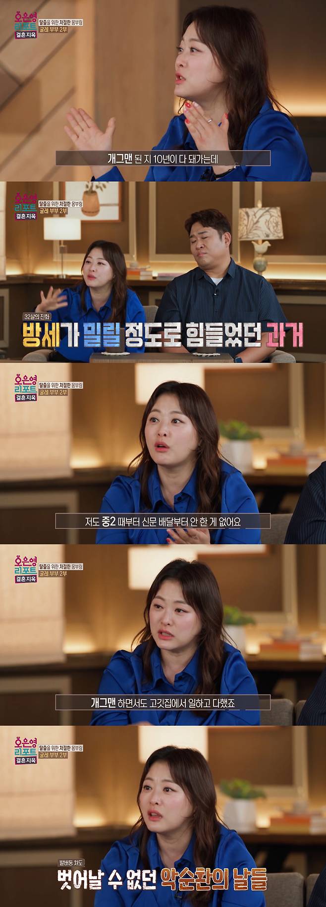 코미디언 심진화가 가난에 힘들었던 경험담을 전하며 도박 중독인 '굴레 부부' 남편에게 진심 어린 조언을 건넸다./사진=MBC '오은영 리포트-결혼 지옥' 방송 화면