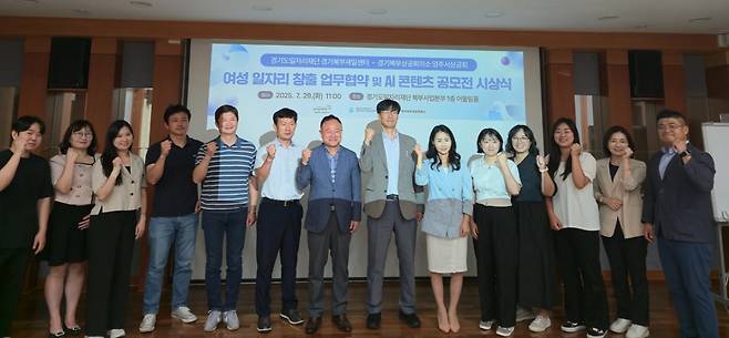 경기도일자리재단과 양주시상공회가 29일 여성 일자리 창출을 위해 협약을 맺었다./사진제공=경기도일자리재단