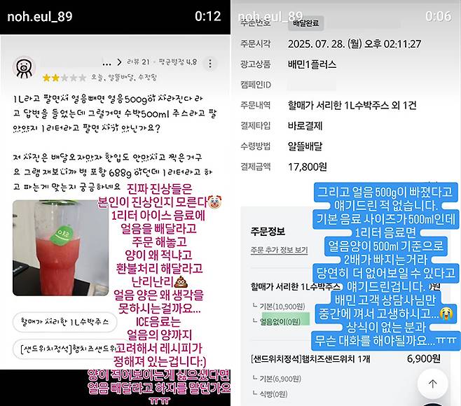 카페를 운영 중인 그룹 레인보우 출신 배우 노을이 한 손님의 악성 리뷰와 별점 테러에 힘든 마음을 토로했다. /사진=노을 인스타그램