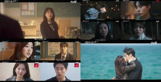 '견우와 선녀' 11화/tvN