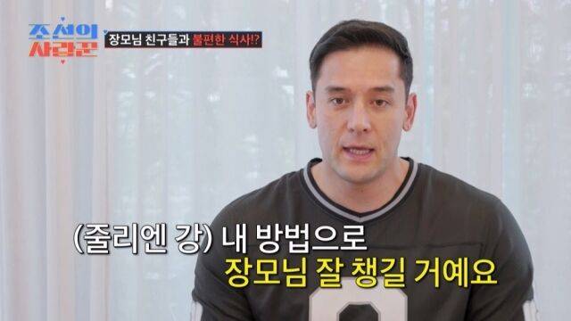 '조선의 사랑꾼'/TV조선