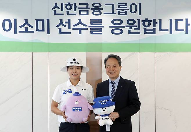 이소미(왼쪽)와 진옥동 신한금융그룹 회장이 후원계약 후 기념촬영을 하고 있다.  [신한금융그룹 제공]