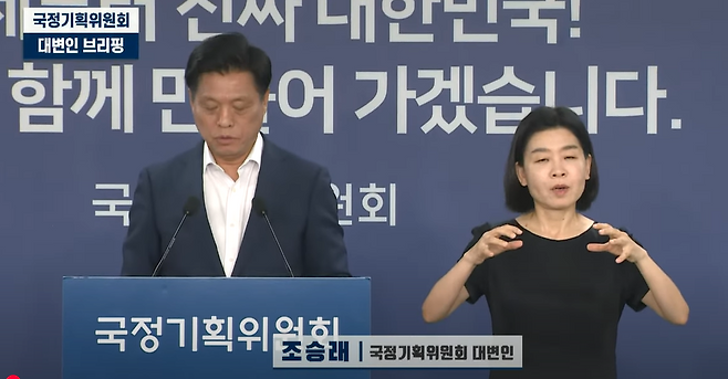 조승래 국정기획위원회 대변인이 PBS 폐지 관련 브리핑을 하고 있다.[유튜브 캡쳐]