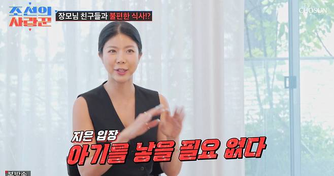 TV조선 ‘조선의 사랑꾼’