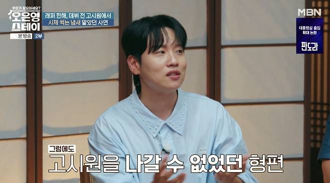 MBN ‘오은영 스테이’
