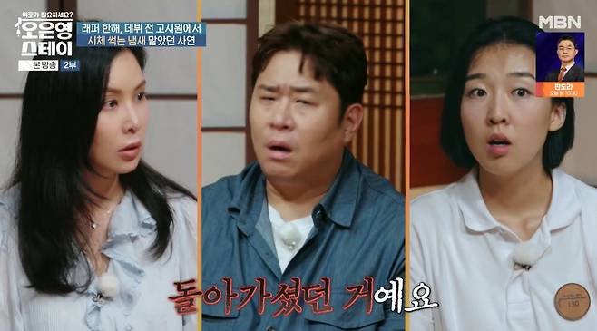 MBN ‘오은영 스테이’