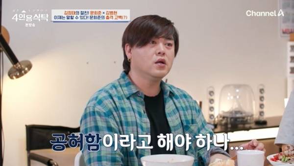 채널A ‘절친 토큐멘터리 4인용식탁’ 캡처