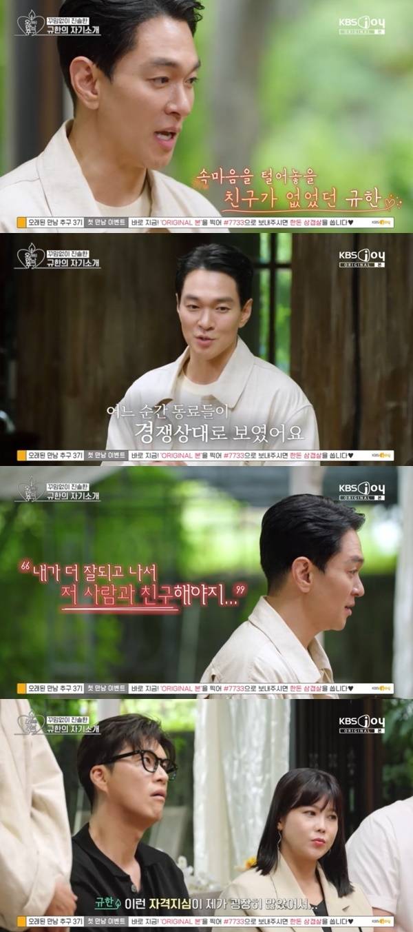 KBS JOY, KBS 2TV ‘오래된 만남 추구’ 3기 캡처