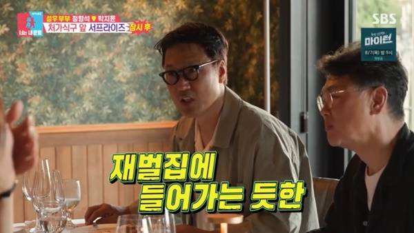 SBS ‘동상이몽2 너는 내 운명’ 캡처