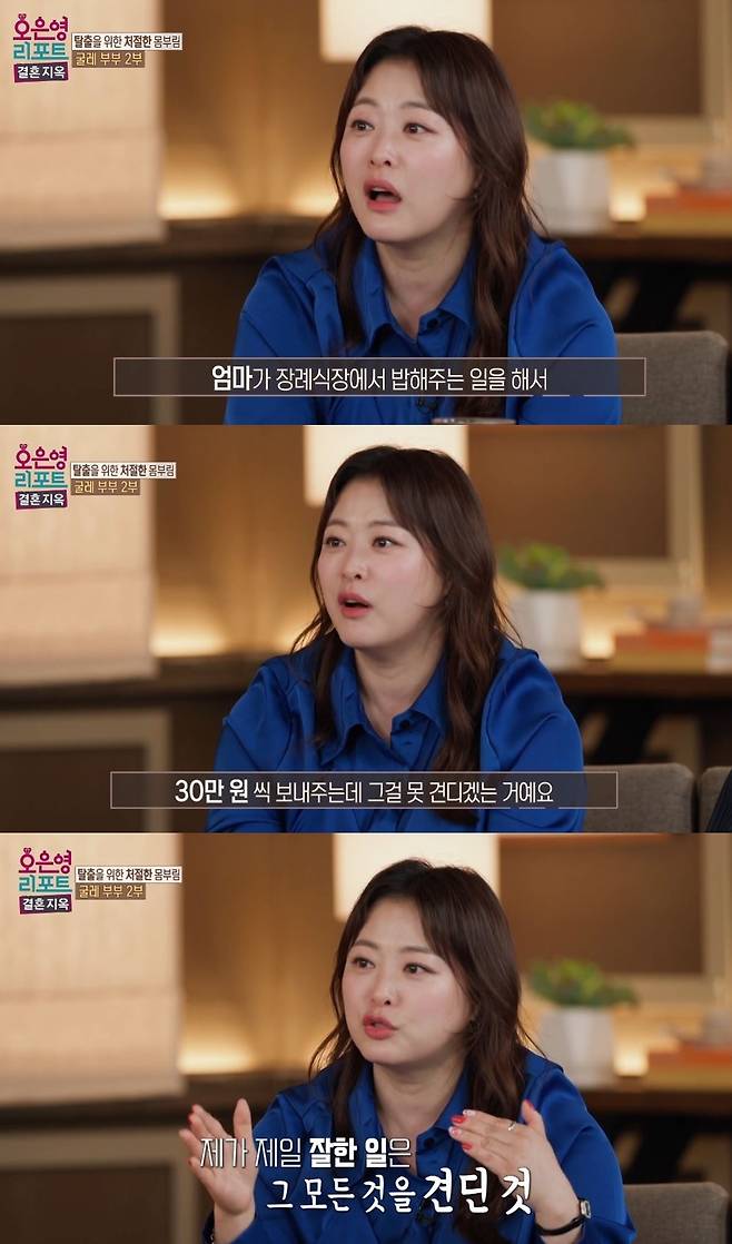 MBC ‘오은영 리포트 - 결혼 지옥’