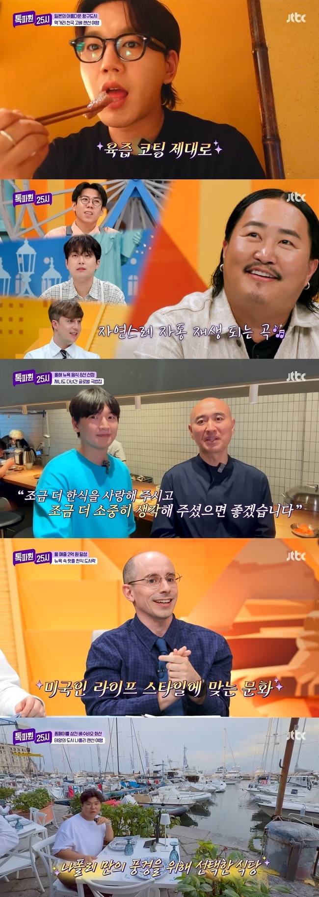 JTBC ‘톡파원 25시’ 방송 캡처