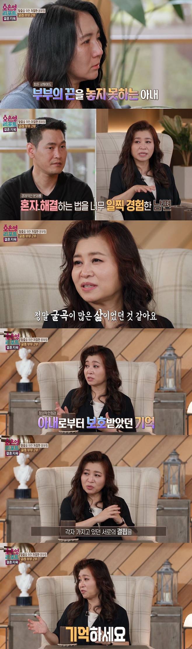 MBC ‘오은영 리포트 - 결혼 지옥’