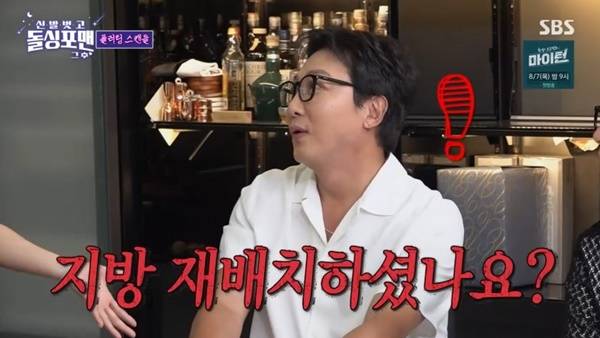 SBS ‘돌싱포맨’ 캡처