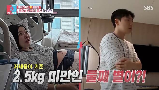 [서울=뉴시스] 레이디제인·배우 임현태 부부는 지난 28일 방송한 SBS TV 예능 프로그램 '동상이몽2-너는 내 운명'에서 쌍둥이 출산기를 그렸다.(사진=SBS  '동상이몽2-너는 내 운명' 캡처) 2025.07.29. photo@newsis.com *재판매 및 DB 금지