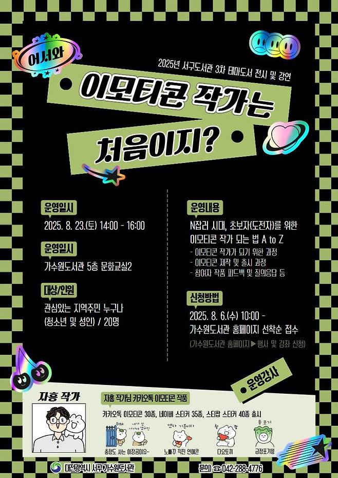 [대전=뉴시스] 대전 서구 테마 도서 전시·강연 홍보물, *재판매 및 DB 금지