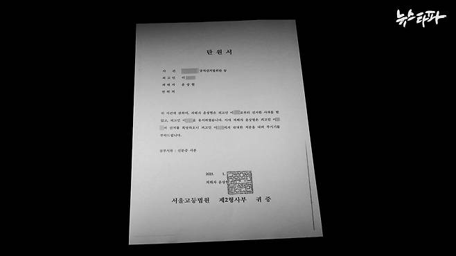 지난 2023년 1월 말 윤상현 의원 측 이 모 변호사가 이 씨의 변호사에게 전달한 윤 의원 명의 탄원서. 사실상 '처벌 불원서'다.