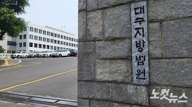 대구지방법원. 류연정 기자