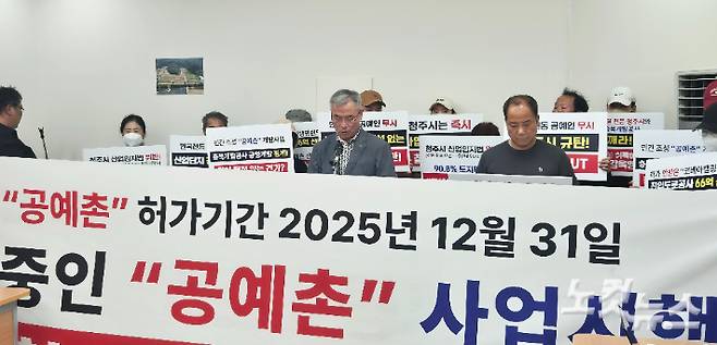 한국전통공예산업진흥협회 측이 29일 기자회견을 열어 청주시의 한국공예촌 사업시행자 취소 처분에 대해 입장을 밝히고 있다. 최범규 기자