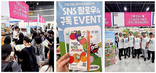 제32회 식품기기전시회의 친환경농산물자조금관리위원회 홍보부스(좌), 이벤트행사(중), 지구를 지키는 농부(우) 모습. 친환경농산물자조금 제공