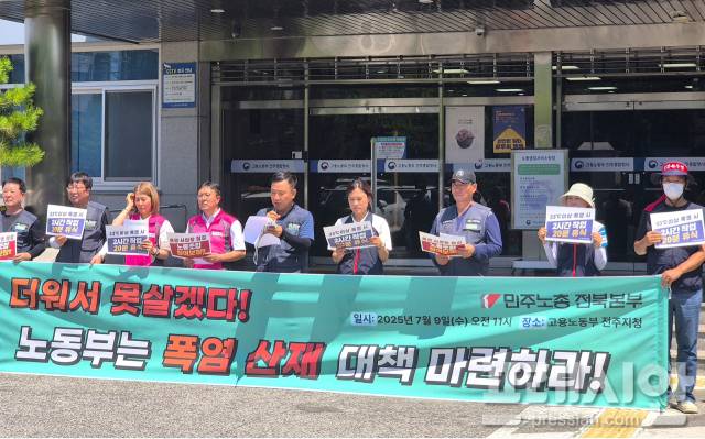 ▲민주노총 전북지역본부가 9일 고용노동부 전주지청 앞에서 기자회견을 갖고 있다. ⓒ프레시안