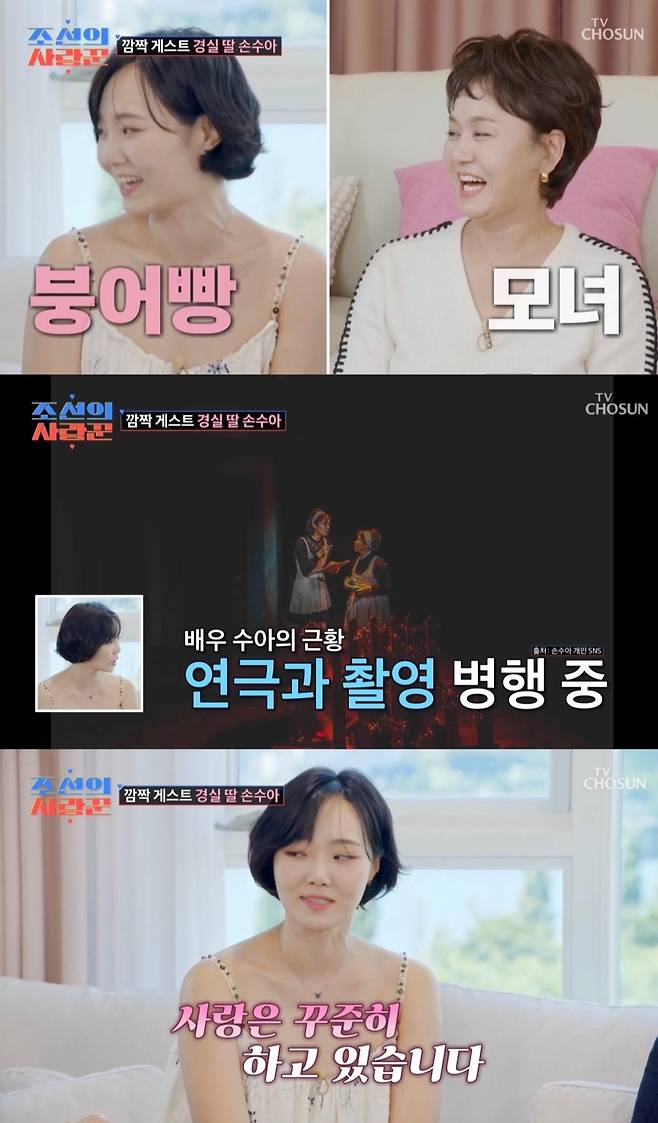 TV조선 ‘조선의 사랑꾼’ 방송화면 캡처