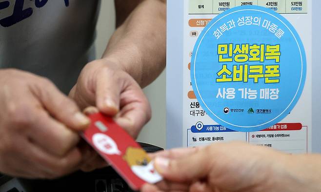 대구 중구 한 음식점에서 식사를 마친 시민이 소비쿠폰이 입금된 선불카드로 결제하고 있다. 대구=연합뉴스