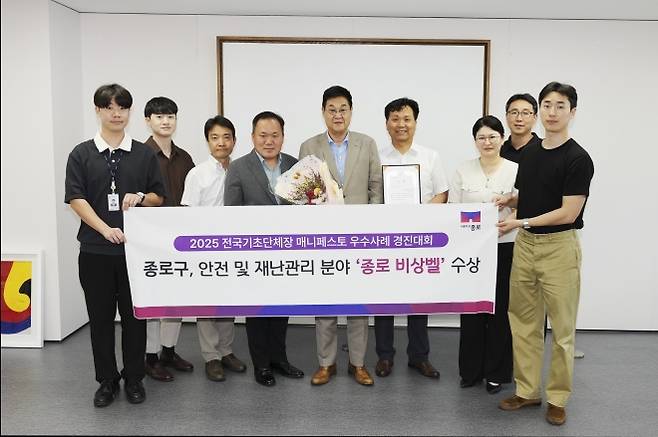 ‘종로 비상벨’ 안전·재난관리 분야 우수사례 - 서울 종로구가 ‘2025 전국 기초단체장 매니페스토 우수사례’ 경진대회 수상을 기념해 정문헌(오른쪽 다섯번째) 종로구청장 등이 기념촬영을 하고 있다.  종로구 제공