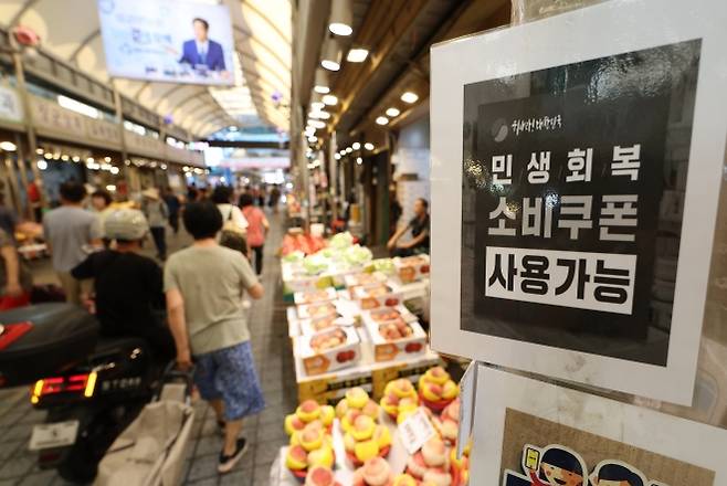 민생회복 소비쿠폰 지급 후 첫 주말인 27일 서울 동대문구 청량리종합시장 한 가게에 쿠폰 사용이 가능하다는 안내문이 붙어 있다. 2025.7.27. 연합뉴스