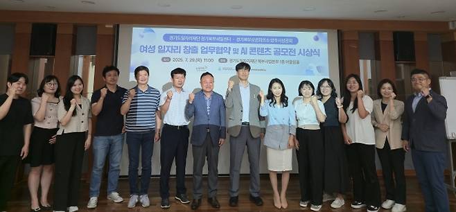 경기도일자리재단 경기북부새일센터와 경기북부상공회의소 양주시상공회가 29일 오전 재단 북부사업본부 어울림홀에서 여성 일자리 창출을 위한 업무협약을 체결하고 기념 촬영을 하고 있다. (경기도일자리재단 제공)
