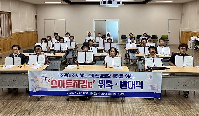 스마트경로당 운영을 위한 스마트지킴e 위촉발대식 현장 ⓒ함안군보건소