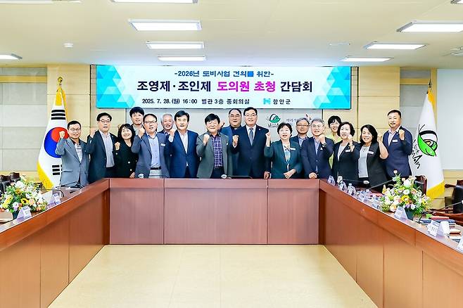 2026년 도비사업 건의를 위한 함안군지역 도의원 초청 간담회 현장 ⓒ함안군