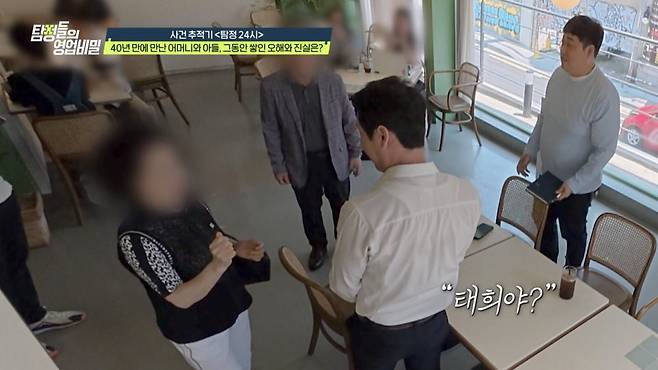 (사진 제공 = 채널A ‘탐정들의 영업비밀’)