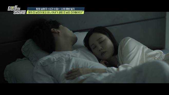 (사진 제공 = 채널A ‘탐정들의 영업비밀’)