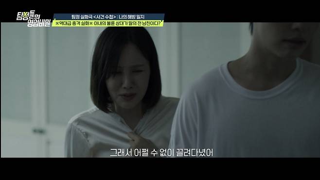 (사진 제공 = 채널A ‘탐정들의 영업비밀’)