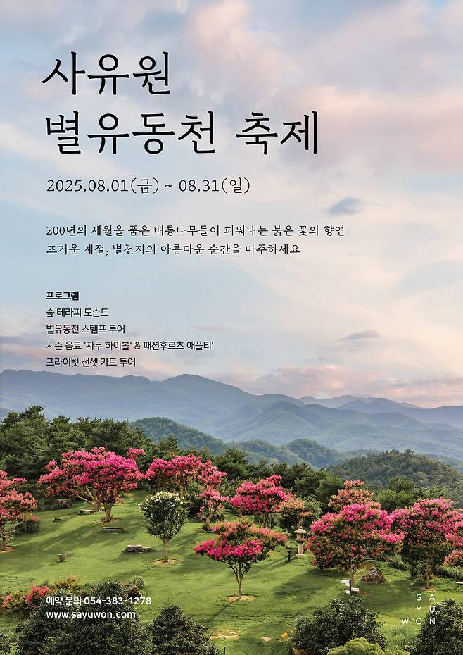 사유원
