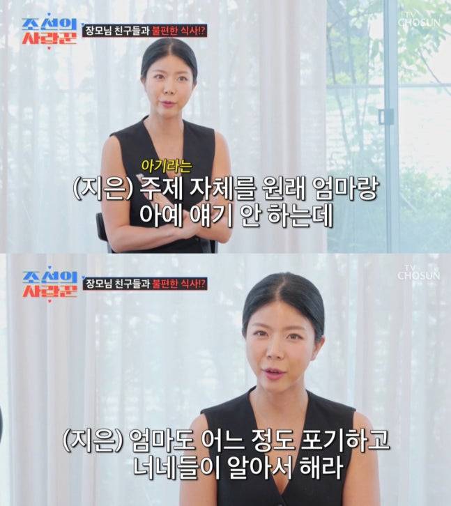 /사진=TV CHOSUN '조선의 사랑꾼'