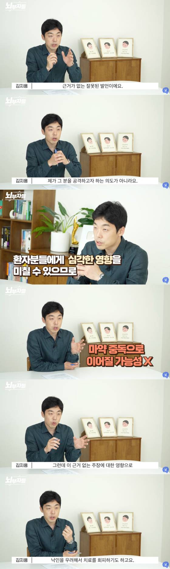 /사진=유튜브 채널 ‘정신과의사 뇌부자들’