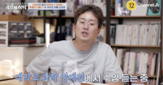 ‘4인용 식탁’. 사진| 채널A