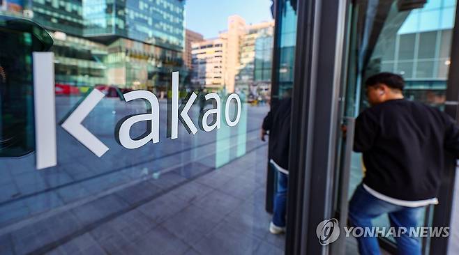 카카오 판교 아지트 [연합뉴스 자료 사진. 재판매 및 DB 금지]