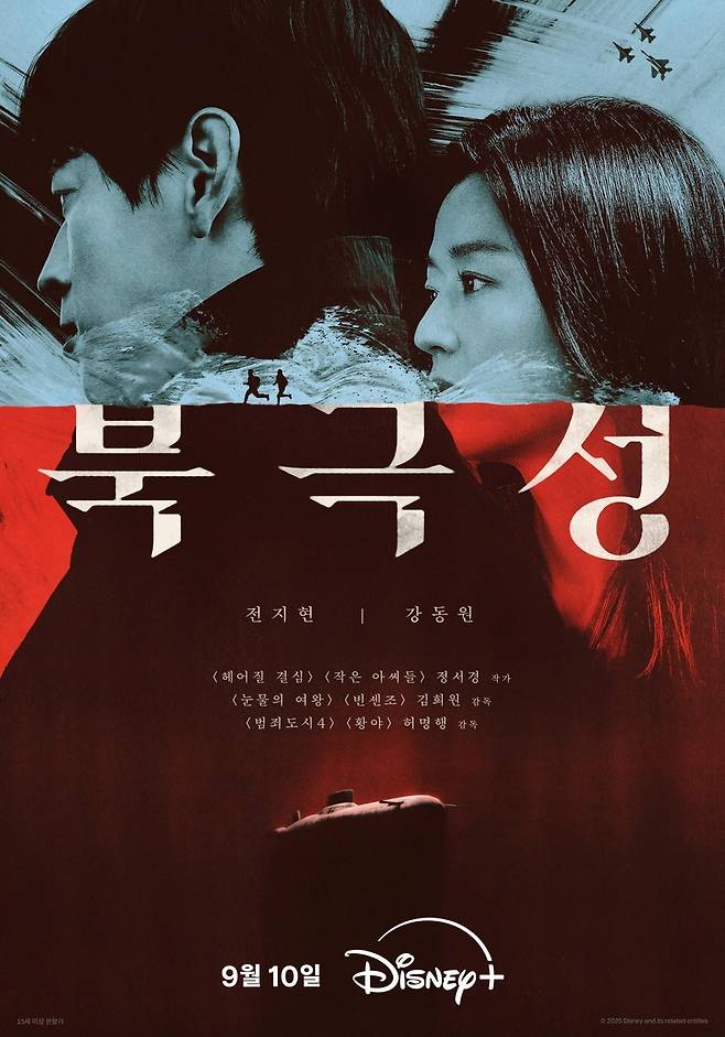 디즈니+ 시리즈 '북극성' 포스터 [월트디즈니 컴퍼니 코리아 제공. 재판매 및 DB 금지]