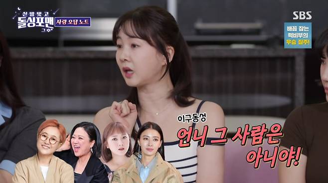 사진=SBS '신발벗고 돌싱포맨'