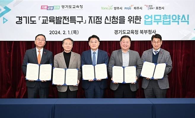 ▲ 경기도 교육발전특구 지정 신청을 위한 업무협약식. /사진제공=파주시