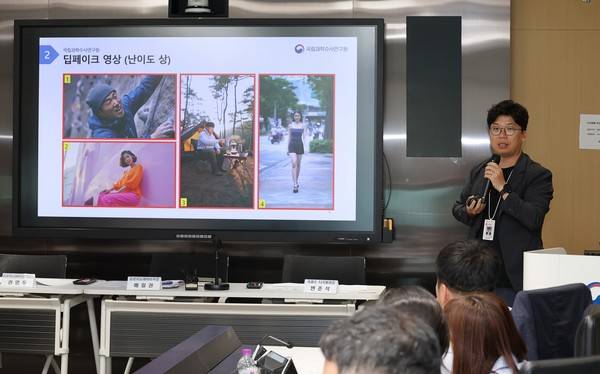행안부 '딥페이크 불법콘텐츠 탐지 분석모델' 관련 정책 설명회.<행정안전부 제공>