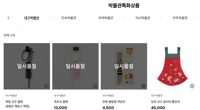 국립박물관 문화상품 사이트에 대구박물관 특화상품인