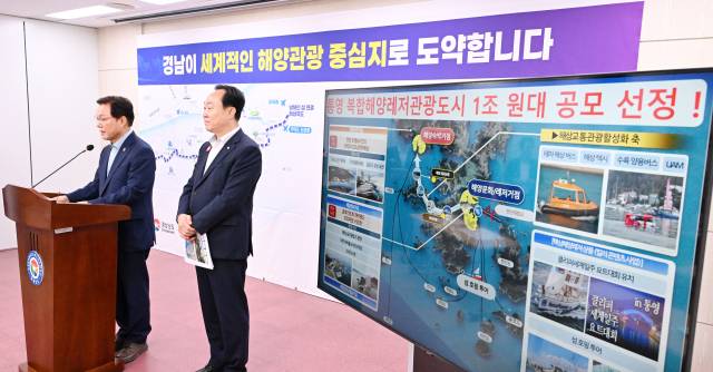 통영지역 복합해양레저관광도시 공모 대상지 선정 브리핑 30일 오전 도청 프레스센터에서 박완수 경남도지사와 천영기 통영시장이 통영지역 복합해양레저관광도시 공모 대상지 선정과 관련해 브리핑을 하고 있다./전강용 기자/